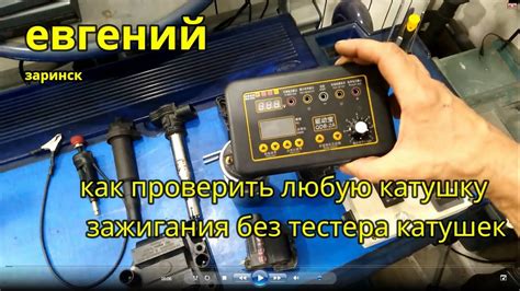 Необходимость проверки катушки зажигания