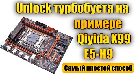Необходимые инструменты для анлока турбобуста x99