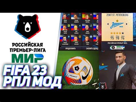 Необходимые программы для установки мода рпл на FIFA 23 на PS4