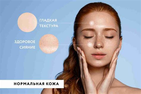 Нормальная кожа: особенности и уход