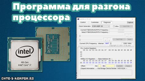 Обзор возможностей разгона процессора Intel для увеличения игровой производительности
