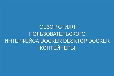 Обзор пользовательского интерфейса