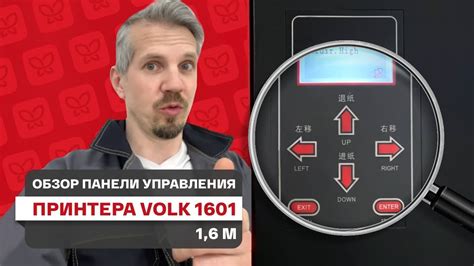 Обзор управляющей панели и функций