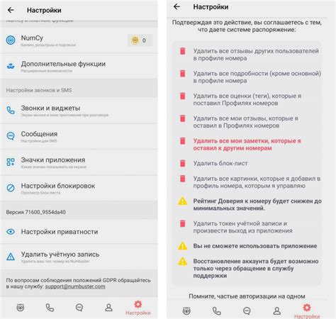 Обновление и настройка Numbuster