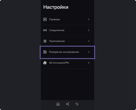 Обновление и сохранение настроек