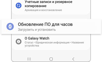 Обновление программного обеспечения часов