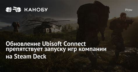 Обновление программного обеспечения Ubisoft Connect