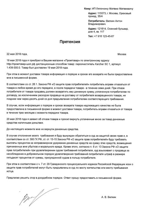 Обращение в магазин