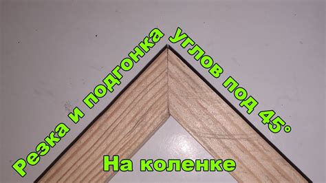 Обрезка стеблей под определенным углом