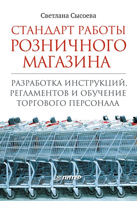 Обучение персонала магазина