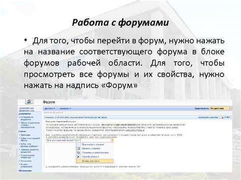 Общайтесь с сообществами и форумами для получения информации