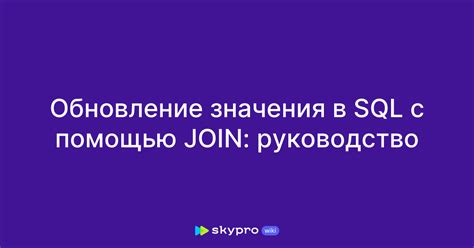 Объединение аксессуаров с помощью свойства "Join"
