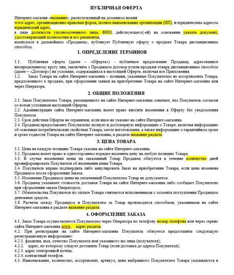 Обязательные элементы договора оферты