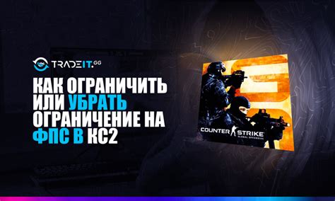 Ограничение ФПС в танках: как сделать