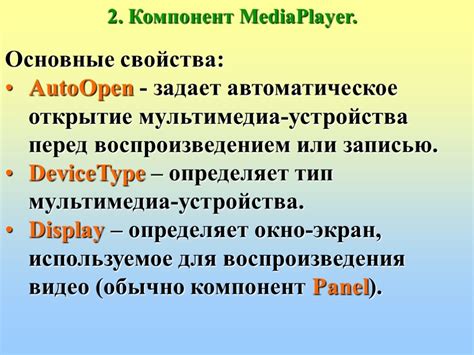 Ограничение мультимедийных возможностей
