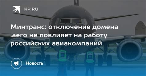 Ограничения на отключение домена
