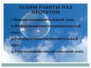 Ознакомительный этап