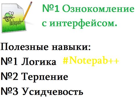 Ознакомление с интерфейсом