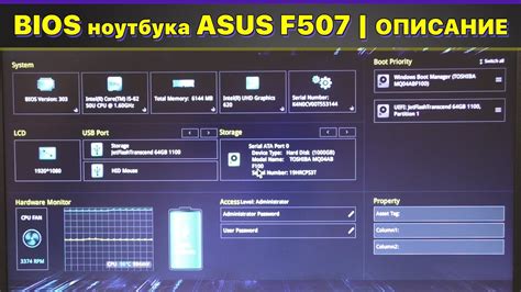 Ознакомление с BIOS на ноутбуке Asus