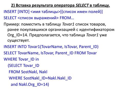 Оператор insert и его основное назначение