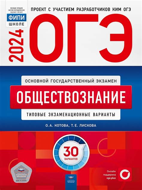 Описание ОГЭ по обществознанию