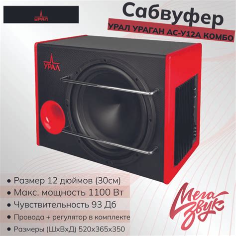 Описание активного сабвуфера Урал АС У12А