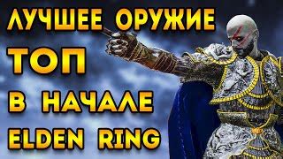 Описание игры Элден Ринг