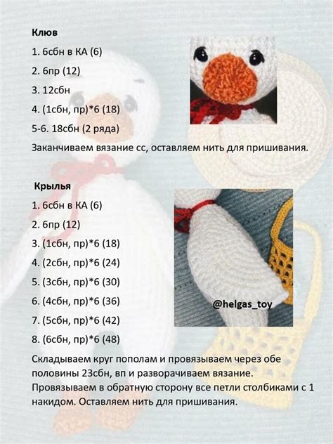 Описание процесса вязания гуся-обнимутся