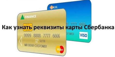 Описание реквизитов Сбербанка