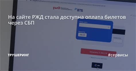 Оплата билетов через кабинет