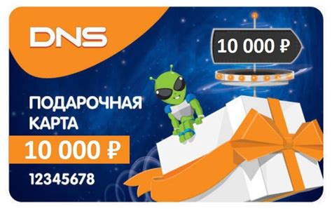Оплата заказа с помощью подарочной карты ДНС