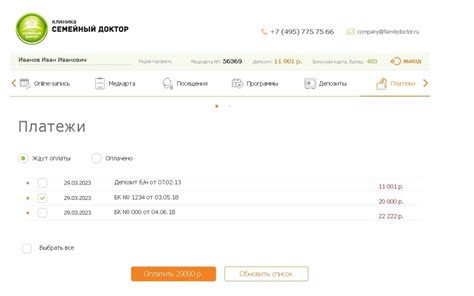 Оплата услуг в личном кабинете