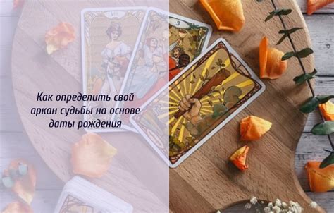 Определение аркана: важные аспекты