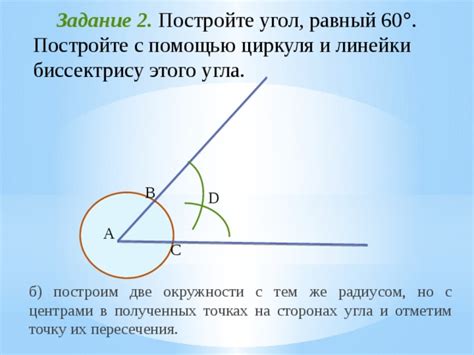 Определение биссектрисы с помощью циркуля