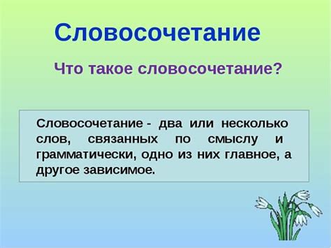 Определение глагольных словосочетаний