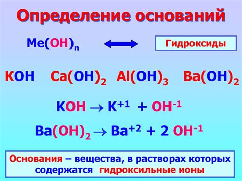 Определение и свойства основания