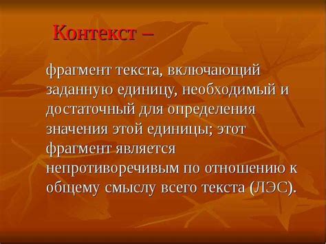 Определение контекста произведения