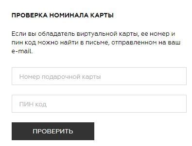 Определение номинала подарочной карты ЦУМ