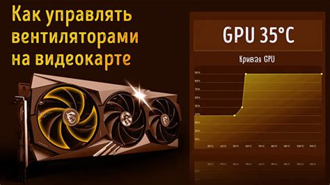 Определение оптимальной скорости вентиляторов