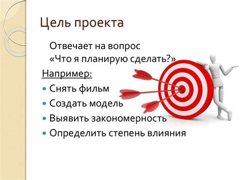 Определение цели