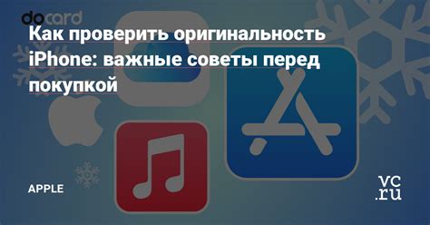 Определить оригинальность мыши Apple
