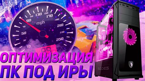 Оптимизация ПК