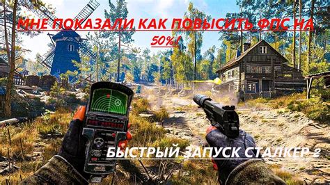 Оптимизация игры Сталкер Аномалия: улучшение производительности