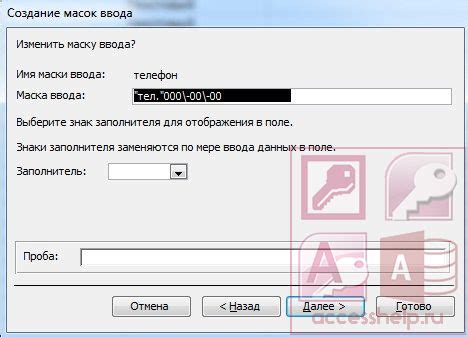 Оптимизация маски ввода номера телефона в Access