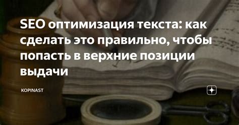 Оптимизация текста в заголовке