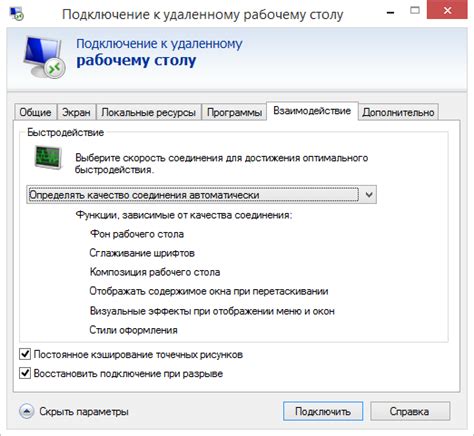 Оптимизация удаленного подключения