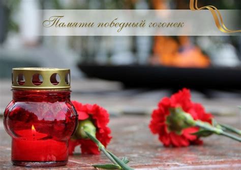 Организация акции "Искорка памяти"