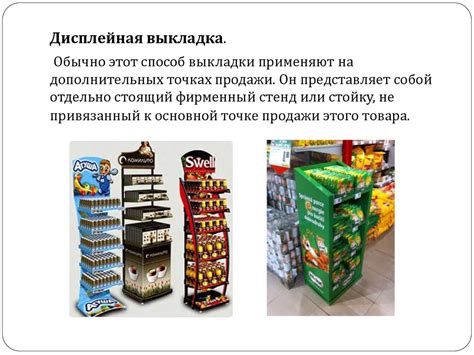 Организация заполнения и выкладки товаров