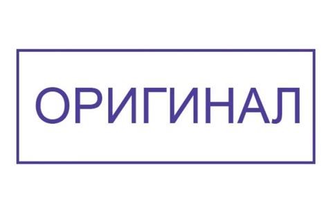 Орегинал или оригинал