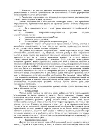 Освоение техники закрашивания